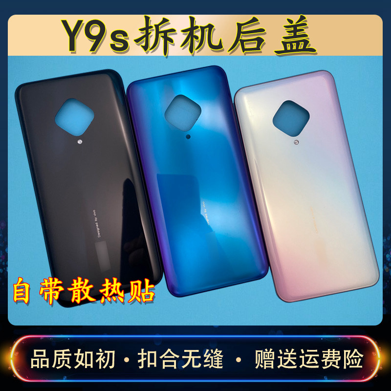 适用于  y9s拆机后盖后壳y9s后壳外壳替换后框后盖一体电池后盖