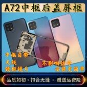 适用 A72拆机中框后盖前框A72外壳后壳屏框替换壳A72边框电池后盖