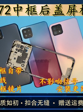 适用 A72拆机中框后盖前框A72外壳后壳屏框替换壳A72边框电池后盖