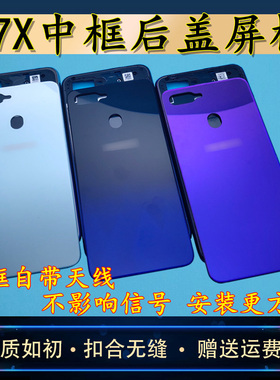 适用于 A7X拆机中框后盖A7X外壳中壳替换壳A7X拆机边框电池后盖