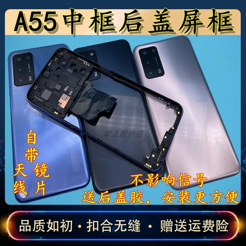 适用opA55中框后盖屏框外壳替换