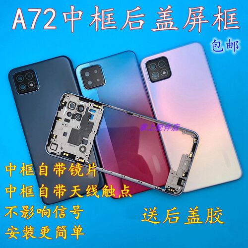 适用opA72中框后盖前框电池后盖