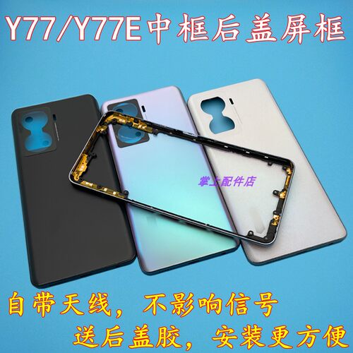 适用Y77中框后盖屏框后壳替换