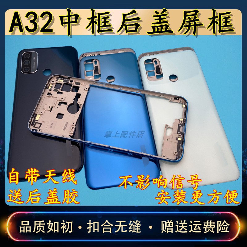 适用A32拆机中框后盖屏框替换