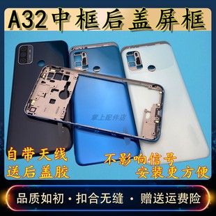 适用于 A32前框支架外壳后壳替换壳电池后盖 A32拆机中框后盖屏框