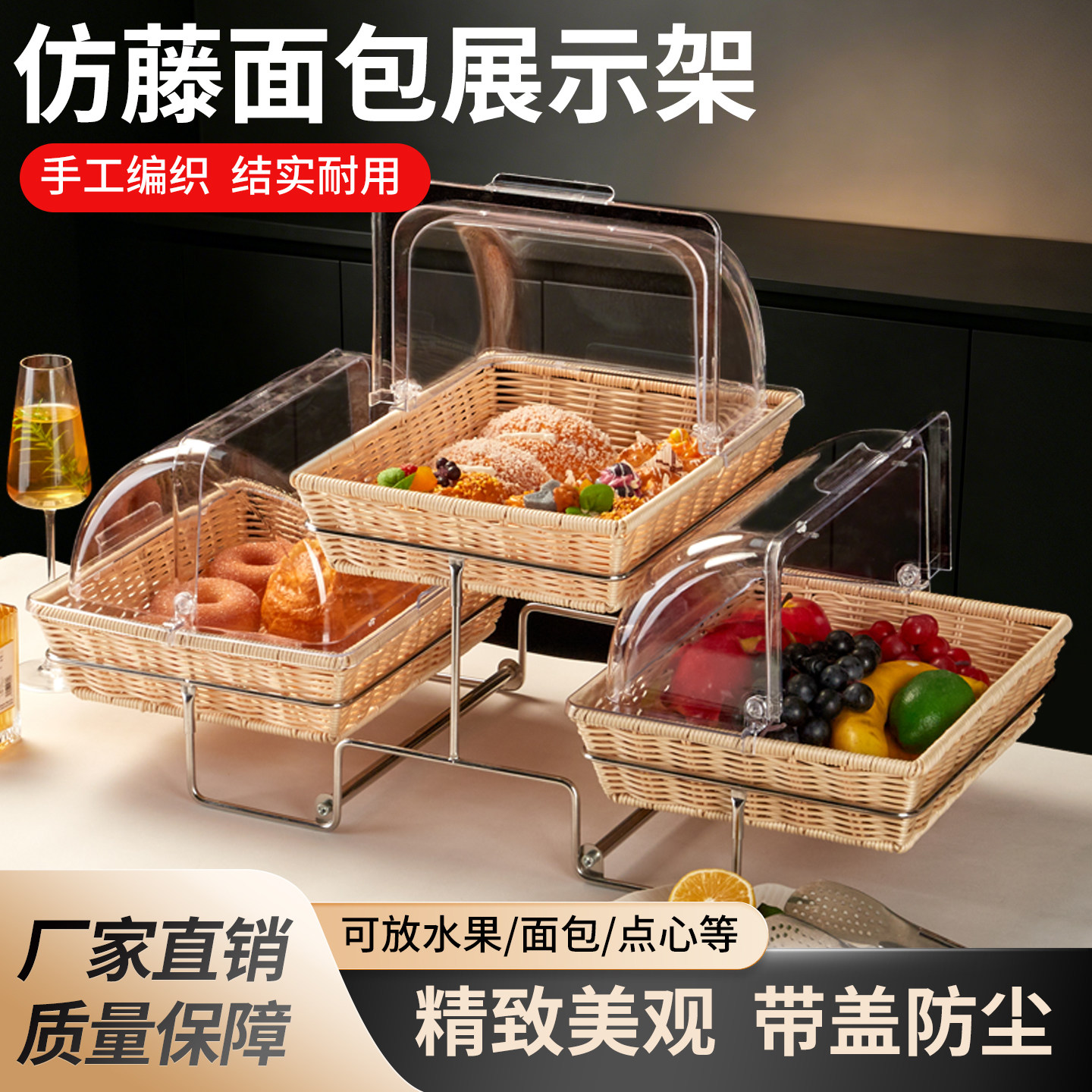 自助餐面包水果展示架子带翻盖酒店摆台食物甜品陈列仿藤编织篮子