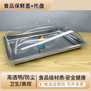 亚克力透明盖展示长方形食品防尘罩带摆摊托盘塑料商用防苍蝇罩子