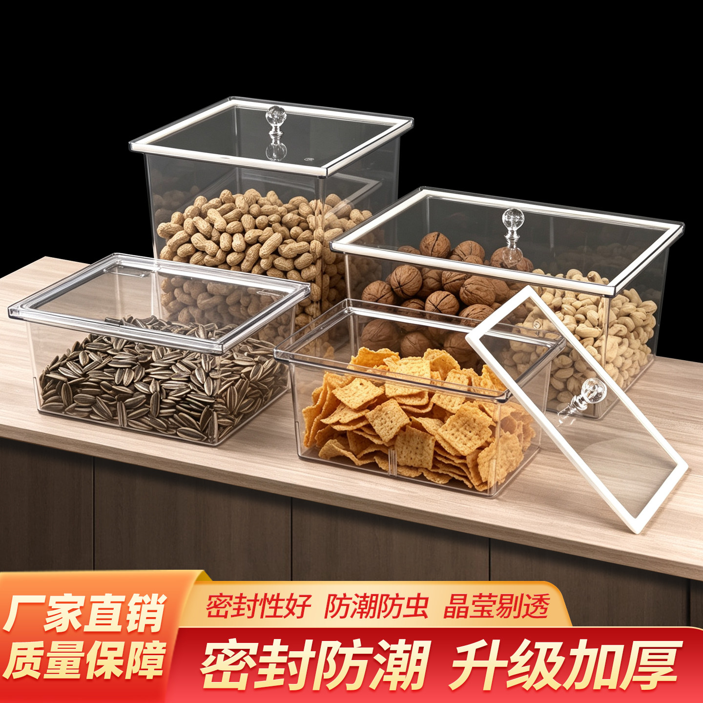 超市货架食品盒子陈列展示塑料透明带盖零食糖干果炒货瓜子密封盒