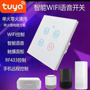 86型涂鸦智能WiFi开关单火零火通用手机远程AI音箱语音钢化玻璃面