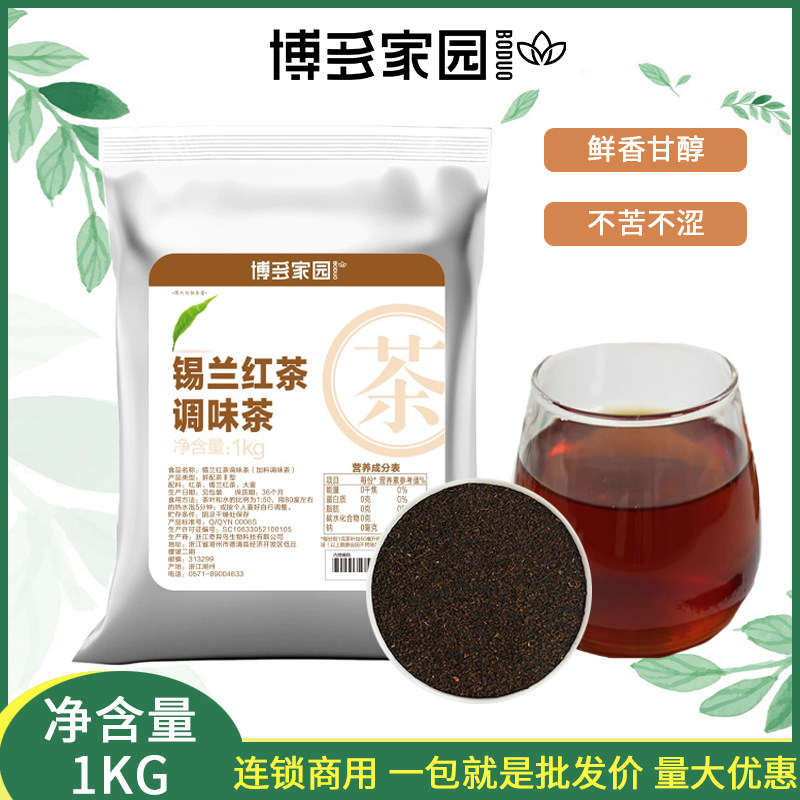 博多加油锡兰红茶茶叶奶茶底茶
