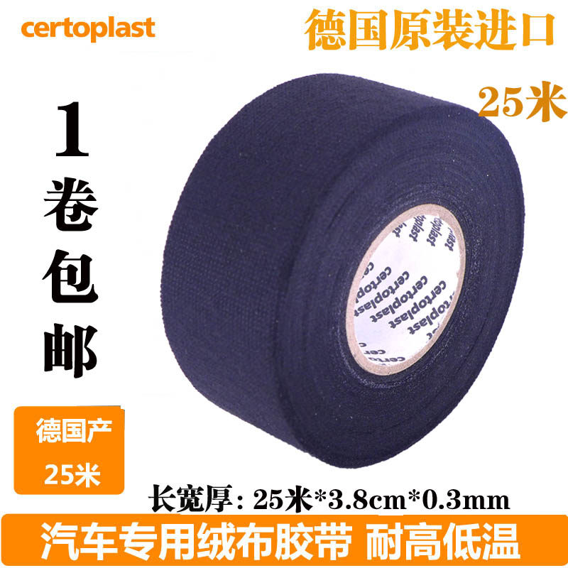 德国通用机舱进口耐高温电工胶带