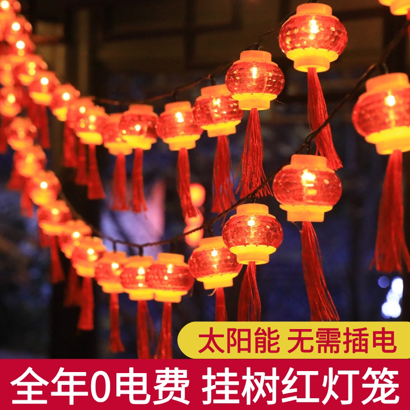 新年水晶红灯笼小彩灯闪灯串灯满天星过年春节户外院子装饰氛围灯