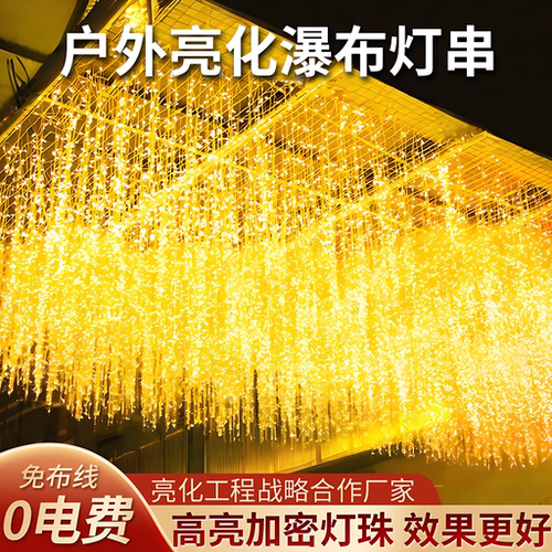 冰条灯LED彩灯防水满天星