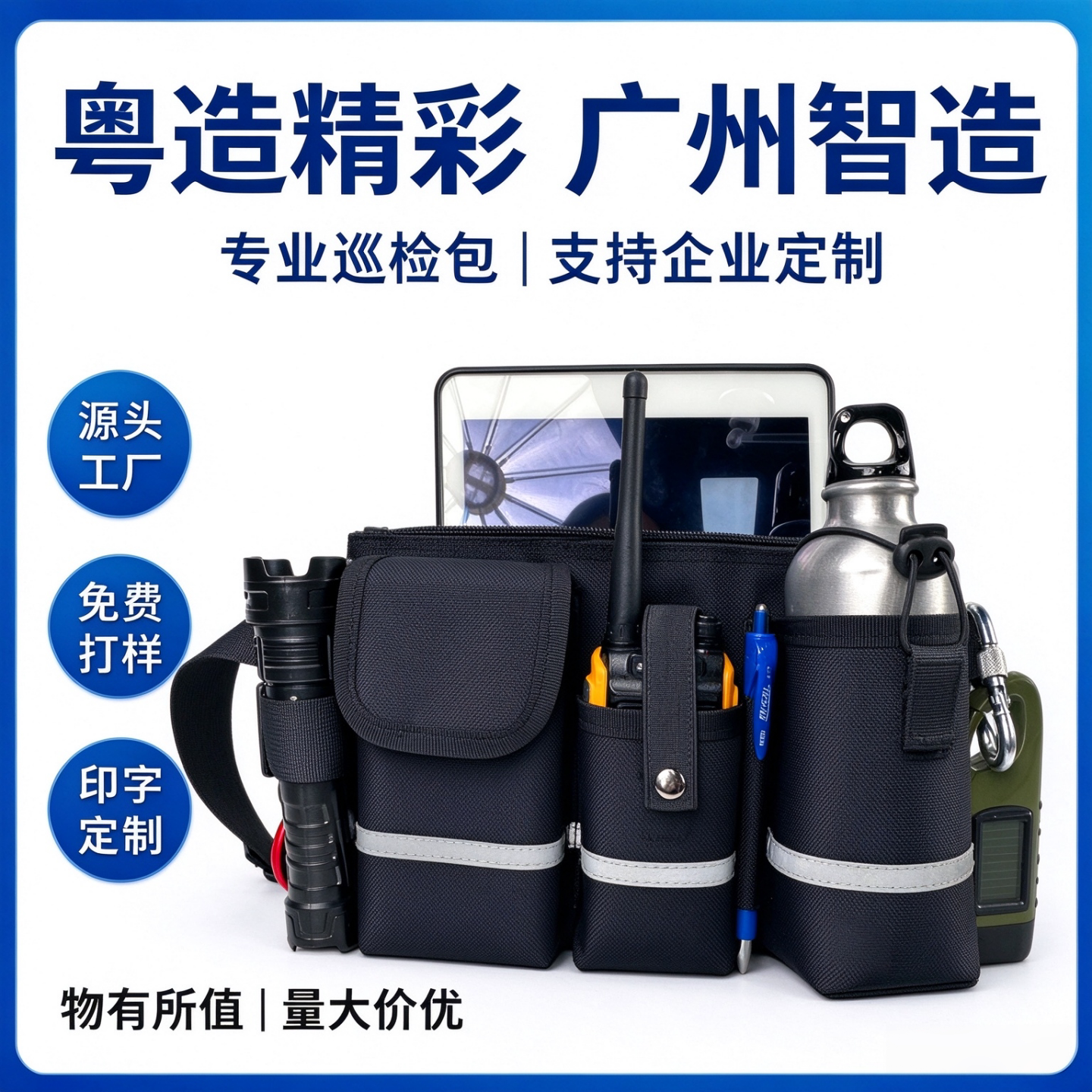 网格员执勤走访巡查腰包城市户外作业手电水壶多功能随身工具收纳