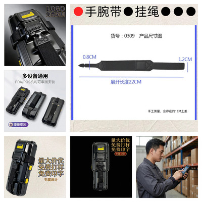 适用优博讯斑马PDA数据采集器扫描巴枪手机腕带背带手绳
