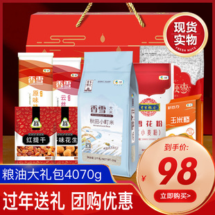 粮油大礼包含中粮米面糙米粗粮组合礼盒装年货大礼包企业团购送礼