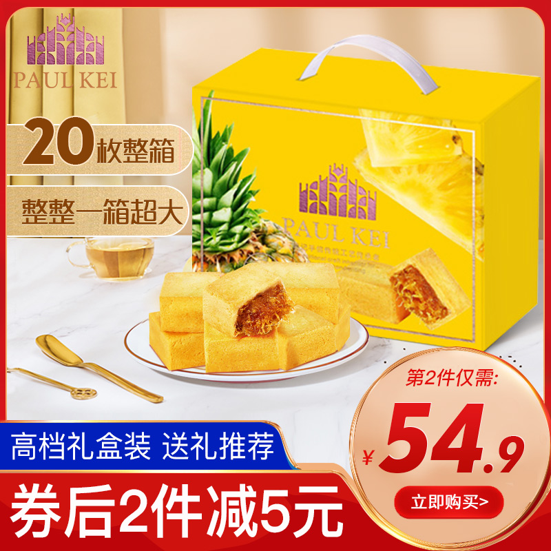 葡记凤梨酥1kg/20枚礼盒装
