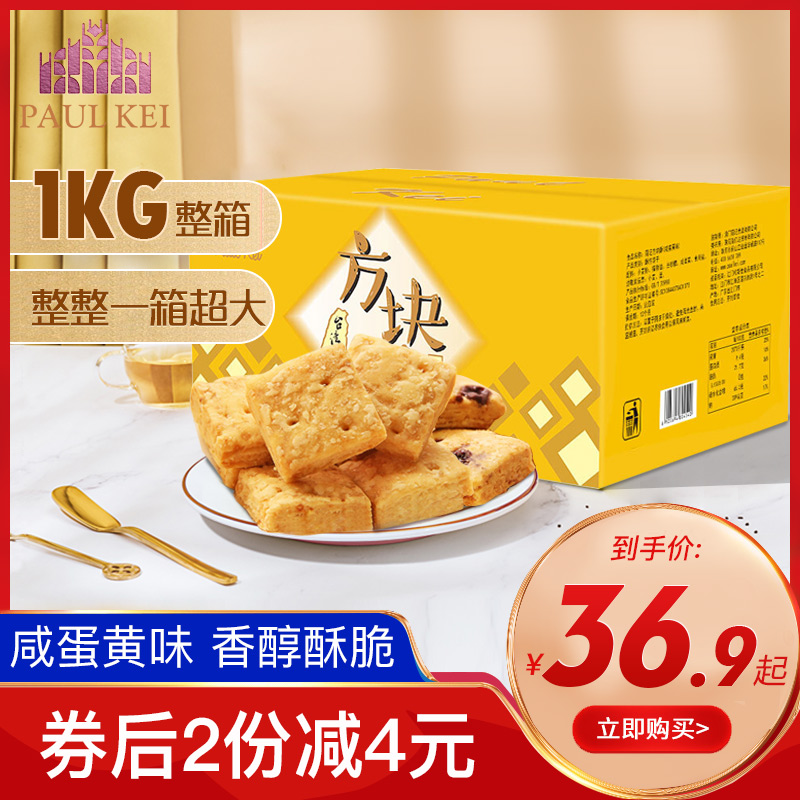 新货葡记咸蛋黄味方块酥1000g饼干解馋零食小吃休闲食品网红千层
