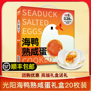 光阳蛋业熟咸海鸭蛋伴手礼送礼
