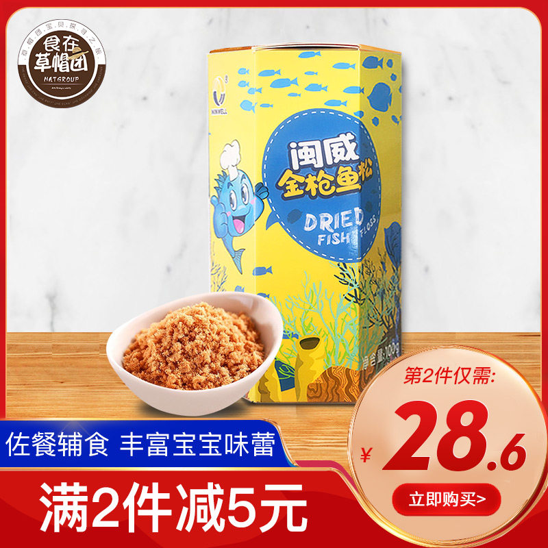 儿童肉松草帽团食品金枪鱼营养肉松配粥鱼松健康休闲零食辅食佐餐