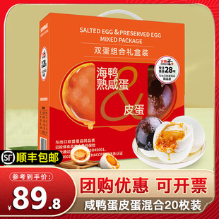 光阳蛋业咸鸭蛋松花蛋皮蛋双拼礼盒新鲜咸蛋黄流油鸭蛋中秋节送礼