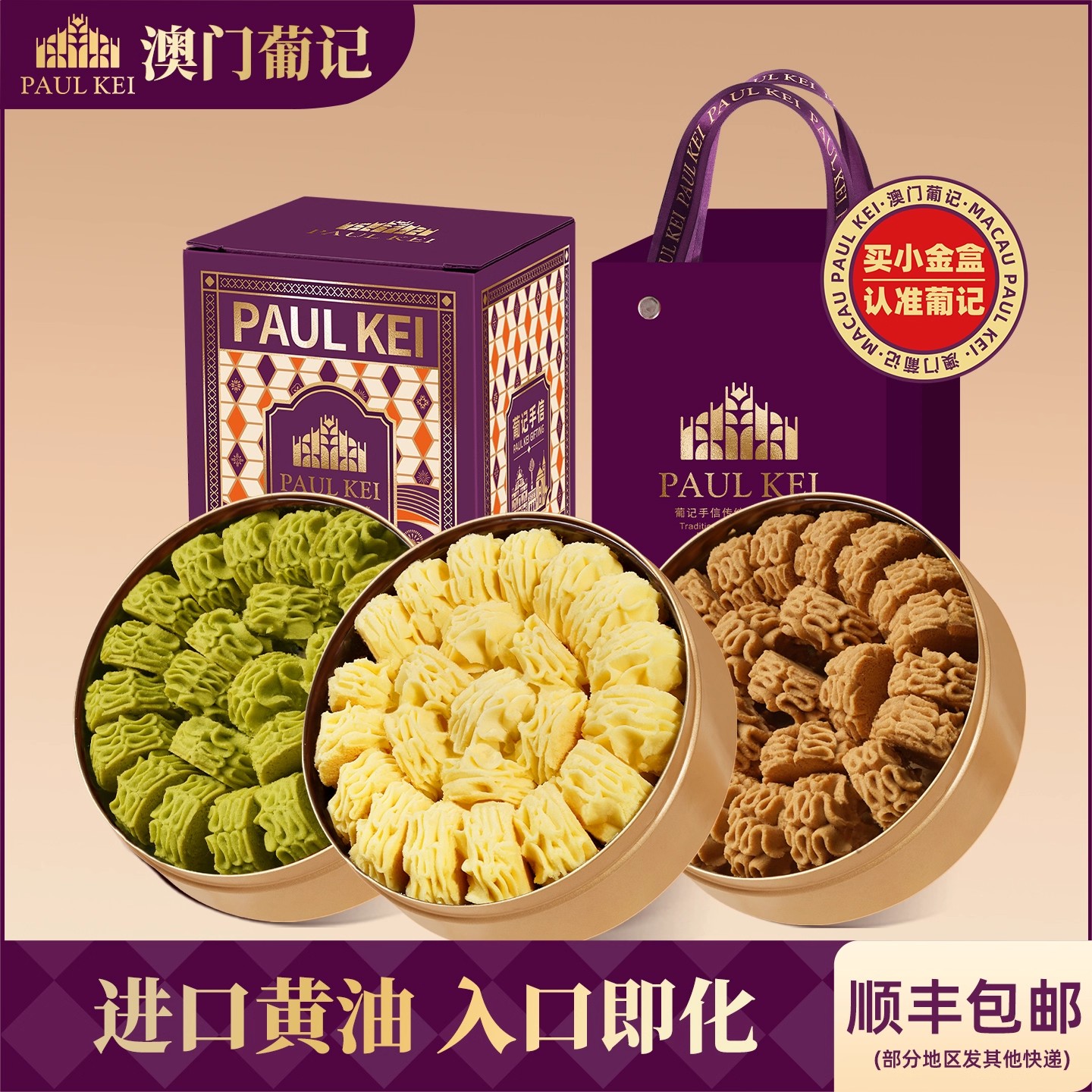 澳门葡记鲜曲奇饼网红零食小金盒