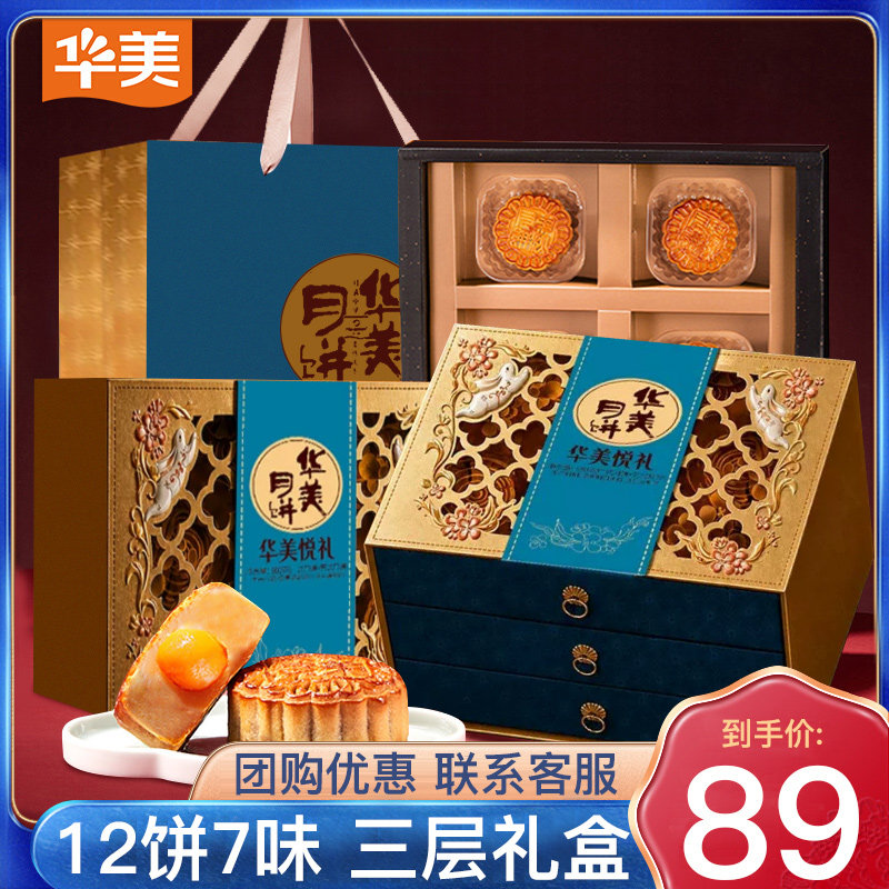 华美月饼礼盒装高档三层广式蛋黄莲蓉中秋节送礼特产团购2026新款
