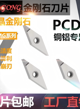 PCD金刚石镜面高光外圆VNMG16数控刀片铜铝专用高亮宝石刀具