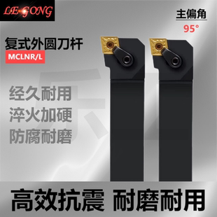 95度菱形数控刀杆MCLNR2020K12正刀压板式MCLNL2525M12反刀车刀杆