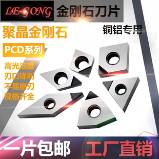 PCD金刚石铣刀片镜面高光螺纹数控刀片铜铝专用高亮宝石刀具刀片