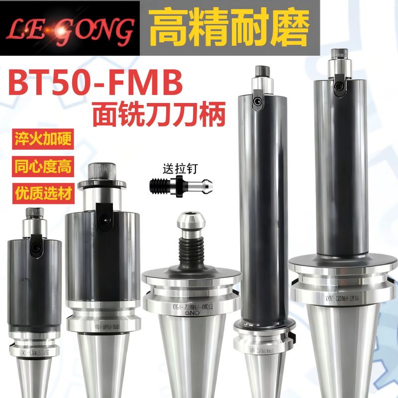 FMB面铣刀柄平面数控刀盘BT50刀柄加工中心刀头CNC铣刀盘接杆铣床