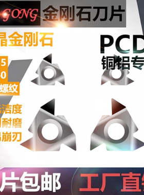 PCD金刚石镜面高光外螺纹AG55 AG60数控刀片铜铝专用高亮宝石刀具