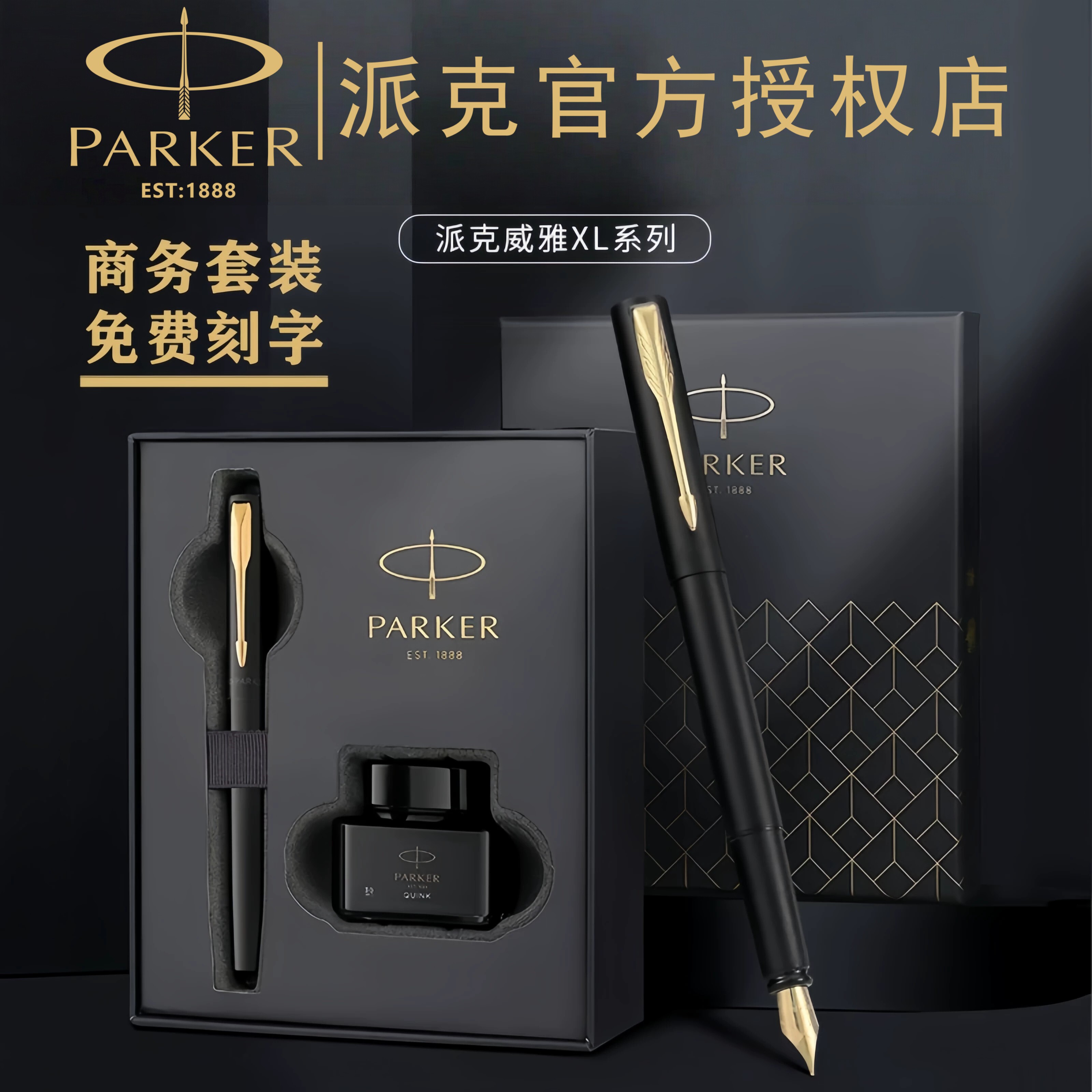 官方授权PARKER派克钢笔威雅XL刻字定制高档商礼盒送礼签字正品店