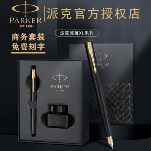 派克钢笔威雅xl刻字定制签字送礼