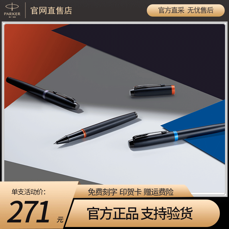 派克IM魅影宝珠笔签字笔镭射礼盒套装高端男女签名礼品送领导刻字