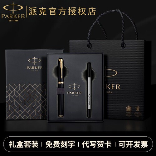 派克IM宝珠笔礼盒套装授权正品