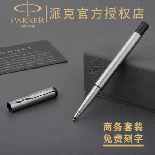 派克威雅金属宝珠笔正品礼盒刻字