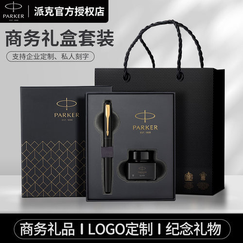 PARKER派克商务法国定制钢笔