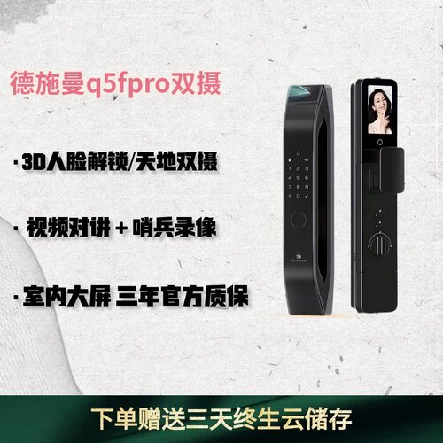 德施曼大圣Q5FPro双摄下摄版指纹智能锁人脸识别指纹猫眼大屏密码