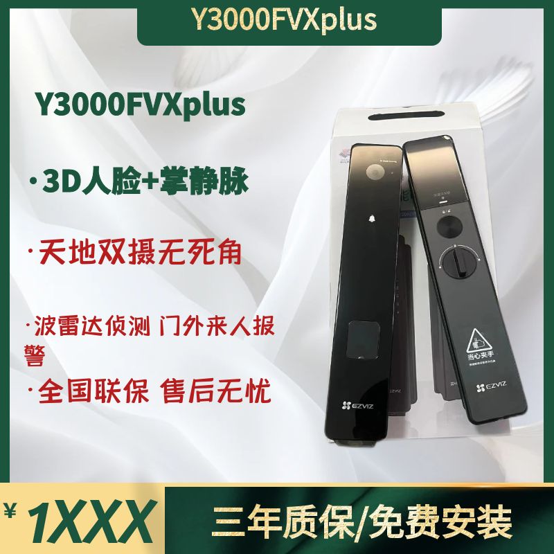 萤石Y3000fvxplus掌静脉3D人脸识别智能门锁智能双摄双画面可视