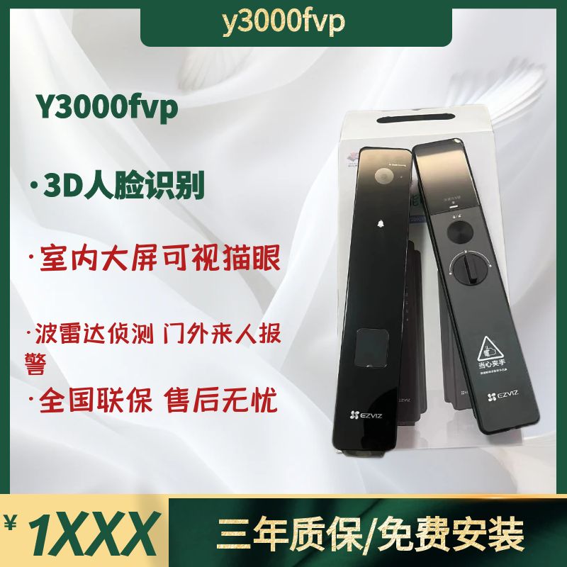 萤石Y3000FVP智能门锁3D人脸识别智能双摄双画面可视