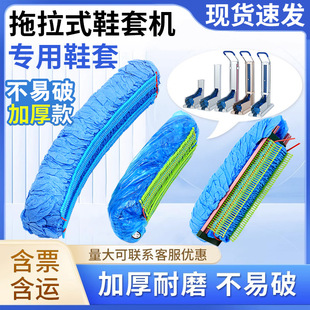 拖拉式鞋套机专用鞋套无纺布塑料连续抽拉卓越版升级版一次性脚套