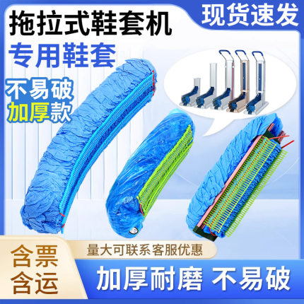 拖拉式鞋套机专用鞋套无纺布塑料连续抽拉卓越版升级版一次性脚套