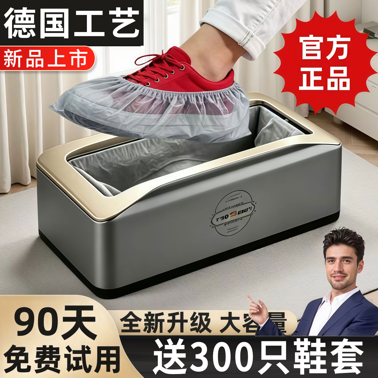 今日下单送300只鞋套终生质保