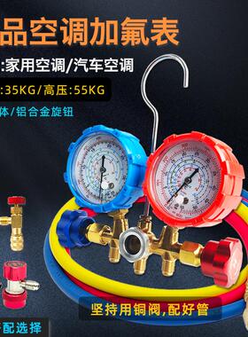 空调加氟表冷媒压力双表阀R22/R134a/R410a汽车加氟双表 加氟工具
