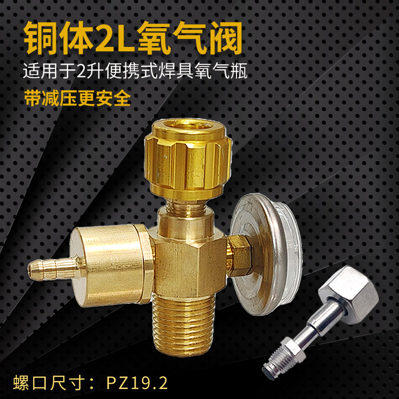 2升焊具氧气阀减压阀开关充气阀 2L便携式焊具氧气阀门 焊具配件