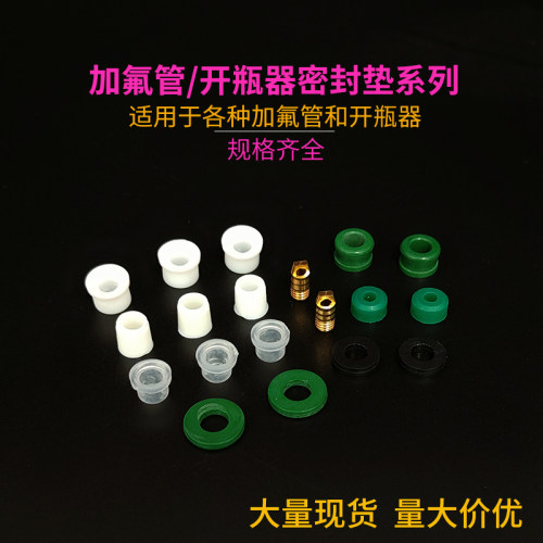 透明管空调加氟管密封垫片胶粒垫