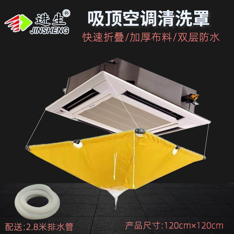 进生吸顶空调清洗罩接水罩防水图片