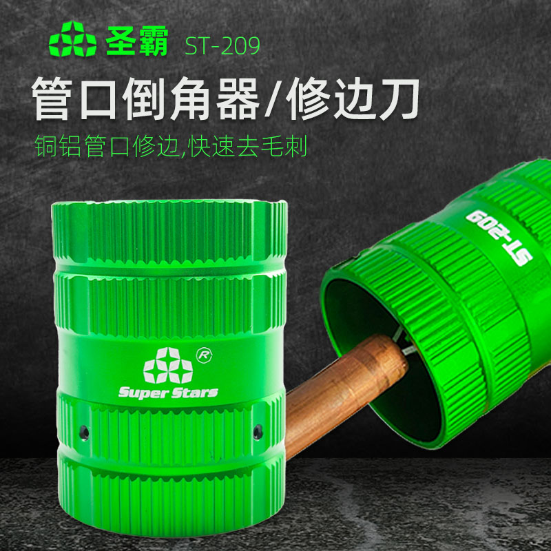 圣霸铜管PVC管倒角器修边刀