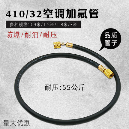 变频空调加氟管雪种加液管表带 R410R32制冷剂专用防爆加液冷媒管